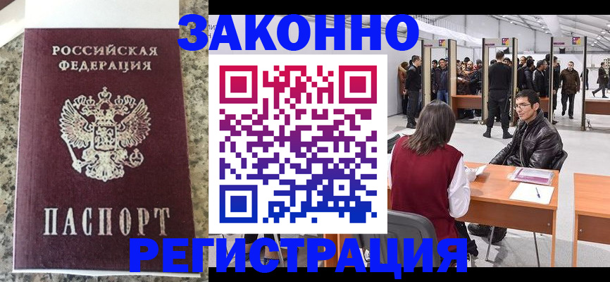 временная прописка в Нижнеудинске